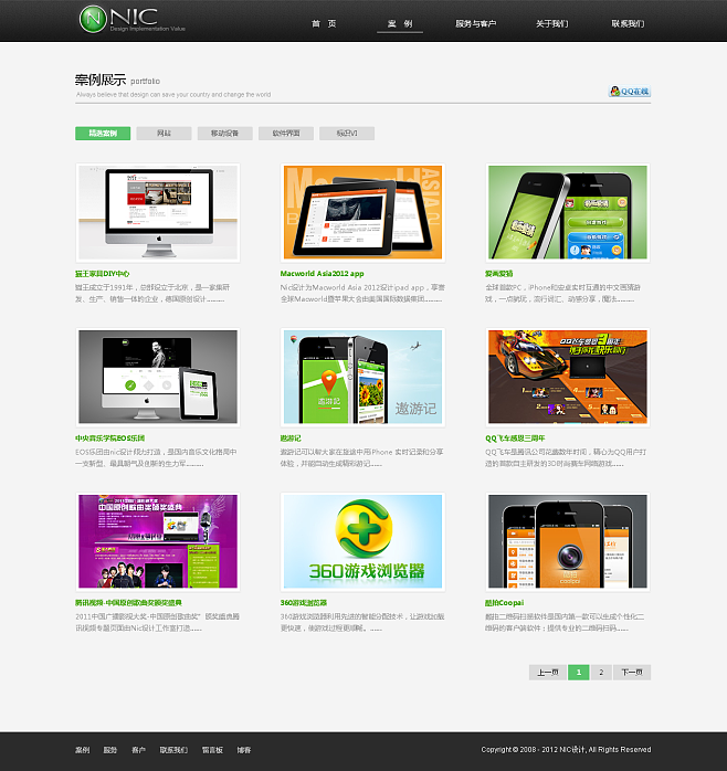 Nic設(shè)計工作室 全方位的數(shù)字界面設(shè)計與網(wǎng)絡(luò)技術(shù)開發(fā)服務(wù)